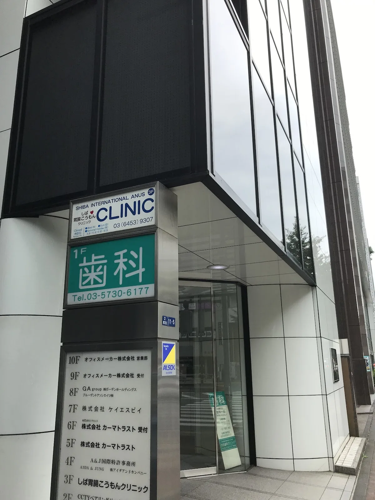 Shiba International Coloproctologic Clinic